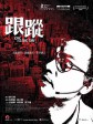 跟踪/Eye in the Sky
