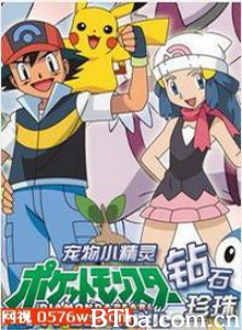 神奇宝贝钻石与珍珠 Pokémon Diamond & Pearl 神奇宝贝DP (2006)  BT磁力 迅雷网盘下载