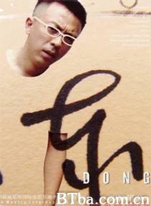 东 Dong (2006)  BT磁力 迅雷网盘下载