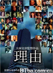 理由 The Reason Riyû (2004)  BT磁力 迅雷网盘下载