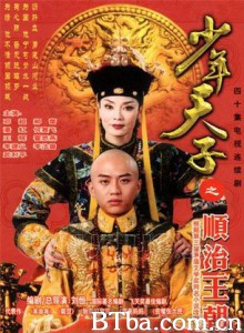 少年天子 少年天子之顺治王朝 (1970)  BT磁力 迅雷网盘下载