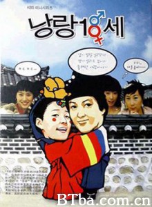 新娘十八岁 新娘18岁 朗朗十八岁 (2004)  BT磁力 迅雷网盘下载