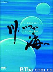 川流入海6个爱的物语 (2003)  BT磁力 迅雷网盘下载