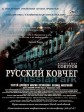 俄罗斯方舟/创世纪/Russian Ark