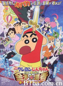 蜡笔小新剧场版：呼风唤雨！金矛之勇者 蜡笔小新剧场版16 Kureyon Shin-chan: Chô arashi wo yobu kinpoko no yûsha (2008)  BT磁力 迅雷网盘下载