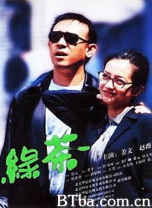 绿茶 Green Tea (2003)  BT磁力 迅雷网盘下载
