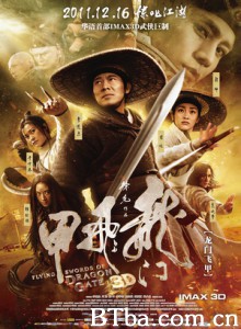 龙门飞甲 The Flying Swords of Dragon Gate (2011) 1080P/4K BT磁力 迅雷网盘下载
