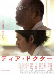亲爱的医生 Dear Doctor (2009)  BT磁力 迅雷网盘下载