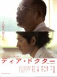 亲爱的医生/Dear Doctor