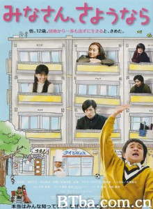 大家，再见 大伙，再见了 Minasan  sayonara (2013) 720P BT磁力 迅雷网盘下载