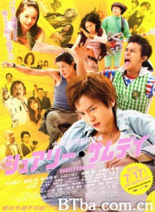 五个暴走的少年 终有一天 Surely Someday (2010)  BT磁力 迅雷网盘下载