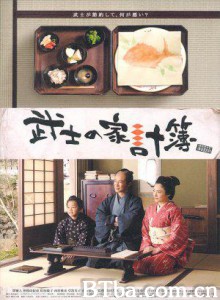 武士的家用帐 武家の家计簿 Abacus and Sword (2010) 1080P/720P BT磁力 迅雷网盘下载