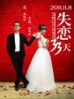 失恋33天/Love is Not Blind