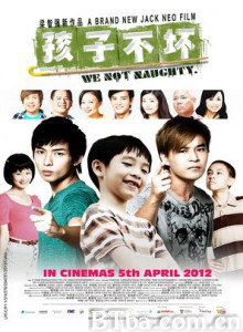 小孩不坏 We Not Naughty (2012)  BT磁力 迅雷网盘下载