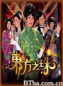 东方之珠 (2006)  BT磁力 迅雷网盘下载