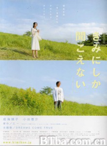 只有你听见 只有你能听见 Kimi ni shika kikoenai (2007)  BT磁力 迅雷网盘下载