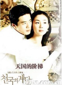 天国的阶梯 爱的阶梯 天堂的阶梯 (2003) 1080P/WEB-DL BT磁力 迅雷网盘下载