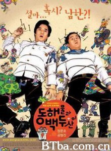 朝鲜男人在韩国 Donghaemulgwa baekdusan 上错岸 (2003)  BT磁力 迅雷网盘下载