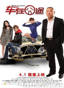 车在囧途 The Unfortunate Car (2012)  BT磁力 迅雷网盘下载
