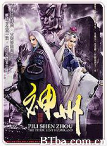 霹雳神州 (1970)  BT磁力 迅雷网盘下载