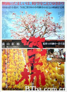 满山红柿 Red Persimmons Manzan benigaki (2001)  BT磁力 迅雷网盘下载