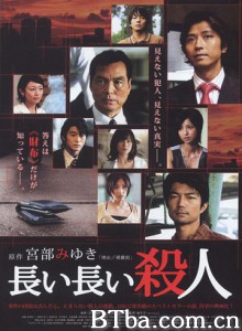 无止境的杀人 宫部美幸4周连续SP 第三夜 无止境的杀人 (2008)  BT磁力 迅雷网盘下载