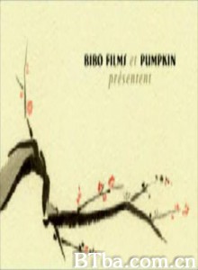 蝶 (2003)  BT磁力 迅雷网盘下载