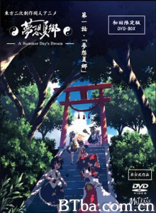 梦想夏乡 (2008)  BT磁力 迅雷网盘下载