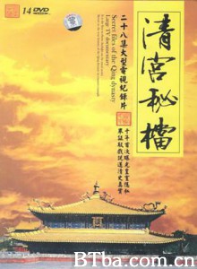 清宫秘档 (1970)  BT磁力 迅雷网盘下载