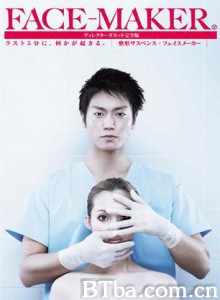 变脸师 变脸 换脸怪医 (2010)  BT磁力 迅雷网盘下载
