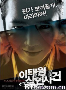 梨泰院杀人事件 The Case of Itaewon Homicide (2009) 1080P BT磁力 迅雷网盘下载