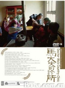 马大夫的诊所 Doctor Ma's Country Clinic (1970)  BT磁力 迅雷网盘下载