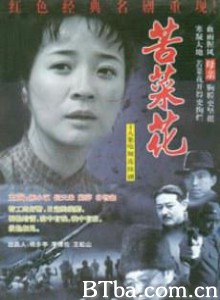苦菜花 (1970)  BT磁力 迅雷网盘下载