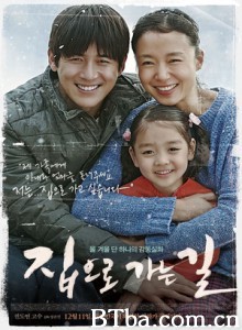 回家的路 Way Back Home (2013) 1080P/720P BT磁力 迅雷网盘下载
