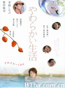 软的生活 やわらかい生活 聊聊天 (2006)  BT磁力 迅雷网盘下载