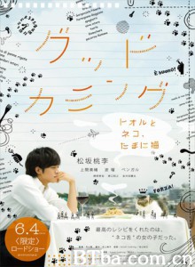 我和少女，还有猫 Good Coming～我和少女、还有猫～ Good Coming～TORU和NEKO、偶尔变成猫～ (2012)  BT磁力 迅雷网盘下载