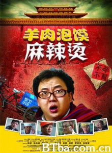 羊肉泡馍麻辣烫 (2009)  BT磁力 迅雷网盘下载