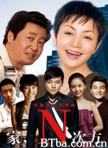 家，N次方 家的N次方 (2011) 1080P BT磁力 迅雷网盘下载