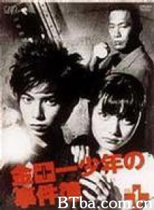 金田一少年事件簿3 松本润版金田一少年之事件簿 Kindaichi shônen no jiken bo 3 (2001)  BT磁力 迅雷网盘下载