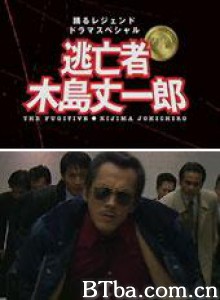 逃亡者木岛丈一郎 踊る大捜査線 逃亡者 木島丈一郎 (2005)  BT磁力 迅雷网盘下载