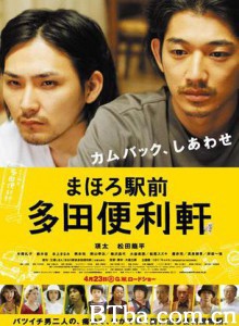 多田便利屋 真幌站前多田便利屋 (2011)  BT磁力 迅雷网盘下载