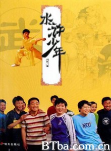 水浒少年 (1970)  BT磁力 迅雷网盘下载