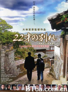 二十二岁的分别-720p|1080p高清bt种子下载
