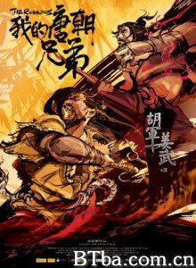 我的唐朝兄弟/苦竹林/The Robbers-720p|1080p高清bt种子下载