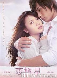 恋极星 Koikyokusei (2009)  BT磁力 迅雷网盘下载