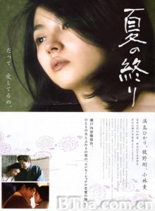 夏之终结 夏日的尾声 The End of Summer (2013) 1080P/720P BT磁力 迅雷网盘下载