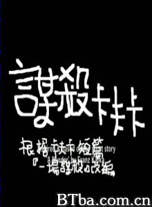 肥内早期电影短片集 (1970)  BT磁力 迅雷网盘下载