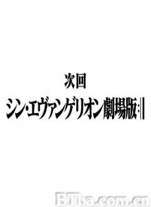 新·福音战士剧场版:|▎ Evangelion 4.0 Evangelion Shin Gekijo-ban (1970)  BT磁力 迅雷网盘下载