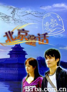 北京童话 (1970)  BT磁力 迅雷网盘下载