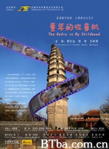童年的收音机 Radio in My Childhood (2009) 1080P BT磁力 迅雷网盘下载